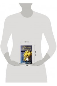 Алюшина Т.А. Свидание вслепую