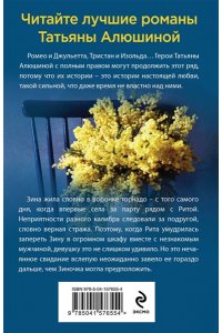 Алюшина Т.А. Свидание вслепую