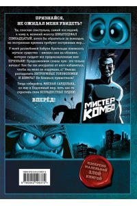 Шумахер Й. Выпусти меня отсюда! Убери это от меня (выпуск 4)