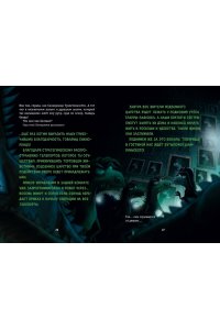 Шумахер Й. Выпусти меня отсюда! Убери это от меня (выпуск 4)