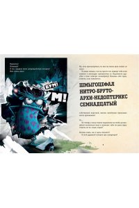 Шумахер Й. Выпусти меня отсюда! Убери это от меня (выпуск 4)