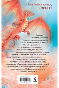 Гаврилова А.С. Не дразни дракона