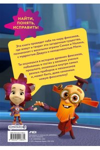 Моргунова Д.В. Фиксики. Путеводитель по вселенной