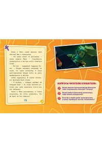 Моргунова Д.В. Фиксики. Путеводитель по вселенной