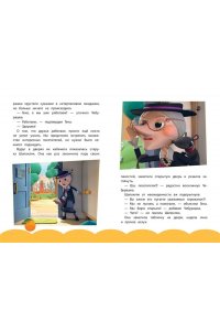 Чебурашка Бюро Добрых Дел