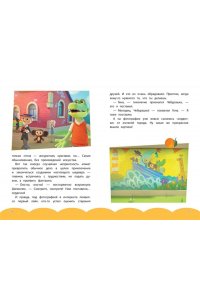 Чебурашка. Добрые затеи