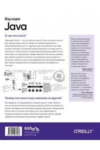 Сьерра К. Изучаем Java. 3-е издание
