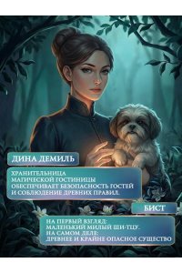 Эндрюс И. Хроники хозяйки отеля. Хранительница врат (#1)