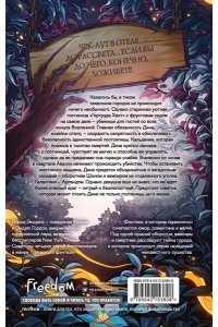 Эндрюс И. Хроники хозяйки отеля. Хранительница врат (#1)