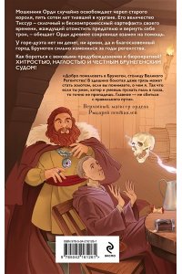 Силоч Ю.В. Рыцарь пентаклей