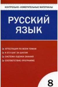 КИМ Русский язык 8 класс
