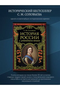 История России с древнейших времен