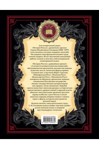 История России с древнейших времен