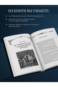 История России с древнейших времен