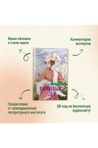 Чехов А. Вишневый сад. Пьесы
