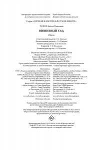 Чехов А. Вишневый сад. Пьесы