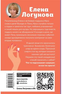 Логунова Е.И. Маска, я вас знаю! (pocket)