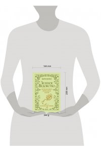 Уоллес Мари Зеленое ведовство. Уютная книга природной магии