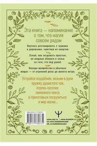 Уоллес Мари Зеленое ведовство. Уютная книга природной магии