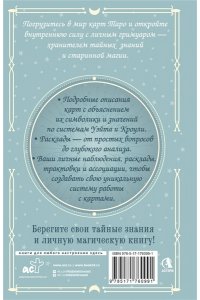 Ким Элис Гримуар Таро. Магия карт, символов и предсказаний
