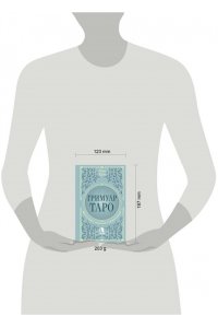 Ким Элис Гримуар Таро. Магия карт, символов и предсказаний
