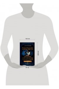 Кристабель И. Утерянная сила звезд. История и мифология созвездий