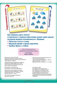 Жукова О.С. Учусь читать!