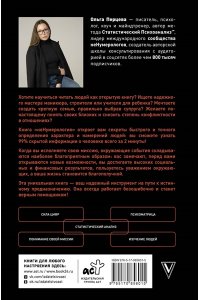 Перцева О.М. неНумерология 2.0: анализ личности как ключ к успеху в карьерных и личных отношениях