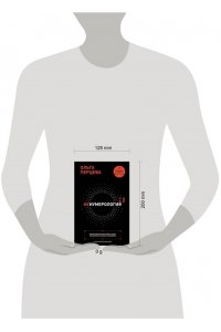 Перцева О.М. неНумерология 2.0: анализ личности как ключ к успеху в карьерных и личных отношениях