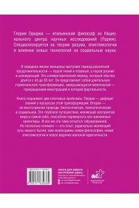 Ориджи Г. Философия менопаузы: осмысление женского опыта