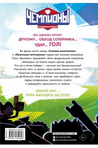 СОЮЗМУЛЬТФИЛЬМ, Каштанова Ю. Чемпионы. Погоня за лайками