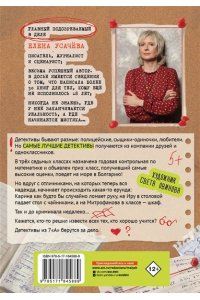 Усачева Е.А. Всё закончится в пятницу