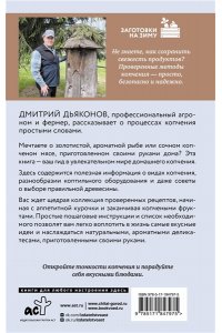 Дьяконов Д.И. Коптим дома! Просто, вкусно, по домашним рецептам