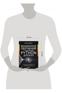 Феннер М. Машинное обучение с помощью Python для всех. Руководство по созданию систем машинного обучения: от основ до мощных инструментов