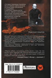 Андреев Н. ЧВК ?Вагнер?. Летопись: Африка