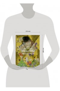 Кортунова Н.Д. Шедевры модерна