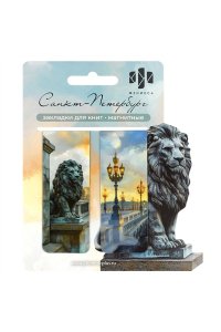 ЗАКЛАДКА НА МАГНИТЕ (НАБОР 2ШТ) 30*80 ММ ЛЕВ ФЕНИКС+ 71648