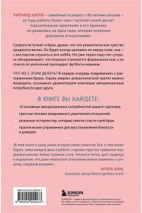 Уиллард Ф. Ее нежность, его опора. Книга-путешествие к истокам счастливого брака
