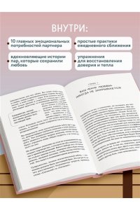 Уиллард Ф. Ее нежность, его опора. Книга-путешествие к истокам счастливого брака
