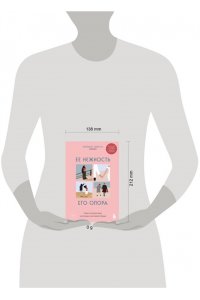 Уиллард Ф. Ее нежность, его опора. Книга-путешествие к истокам счастливого брака