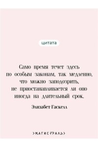 Гаскелл Э. Крэнфорд