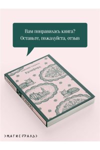 Гаскелл Э. Крэнфорд