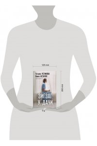 Зигзаг у дачи