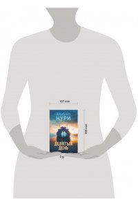 Нури А. Девятый день