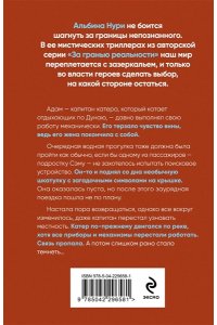 Нури А. Девятый день