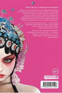 Шэн Ч., Цзэй Ч., Манн П.,... Янь. Танец мести. Том 1