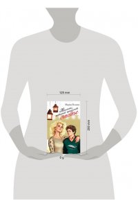 Белкина М.В. Мальчик, который приносит счастье