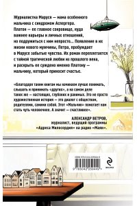 Белкина М.В. Мальчик, который приносит счастье