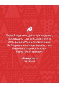 Шмелев И.С. Святочные рассказы. Истории русских писателей