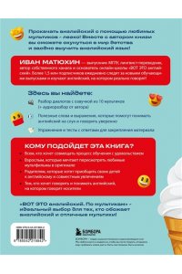 Матюхин И.А. ВОТ ЭТО английский. По мультикам